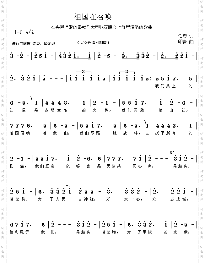 祖国在召唤