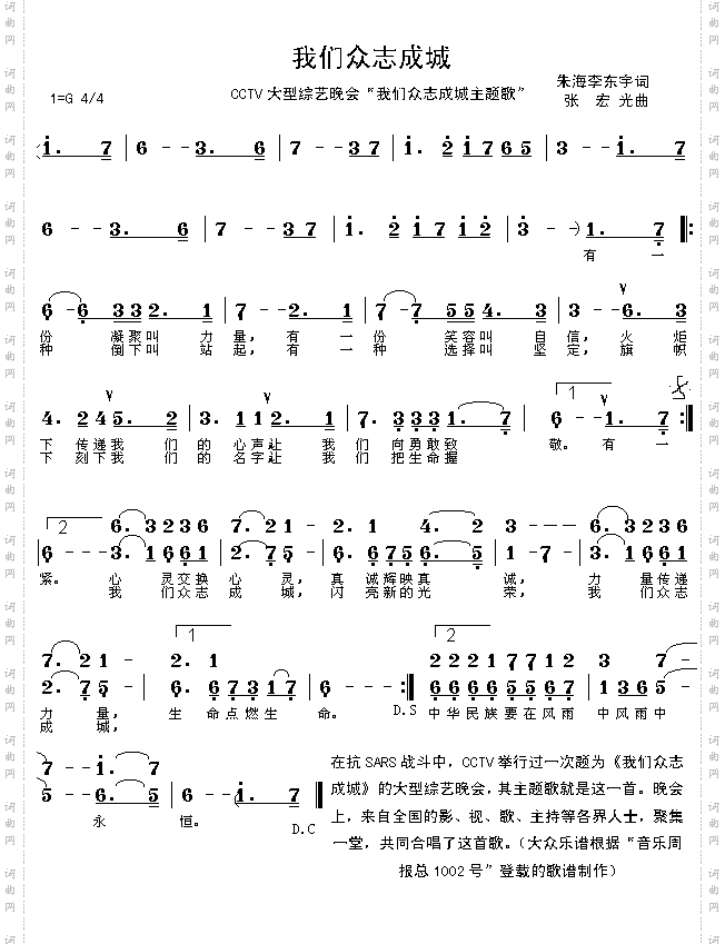 我们众志成城