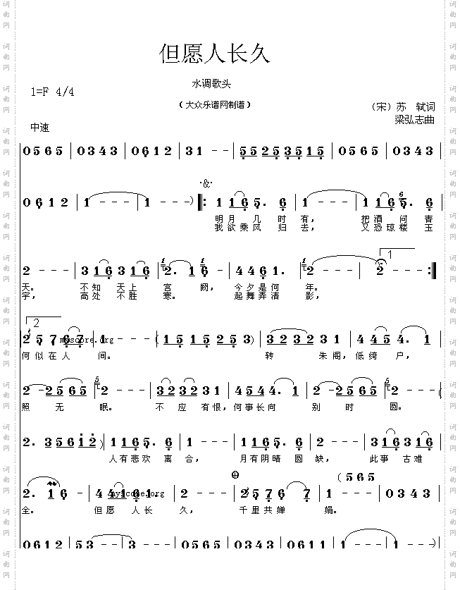 但愿人长久