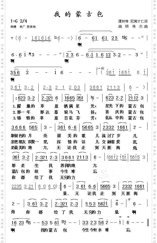 我的蒙古包