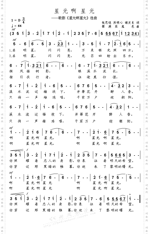 星光啊星光