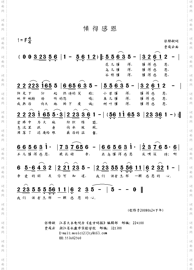 懂得感恩
