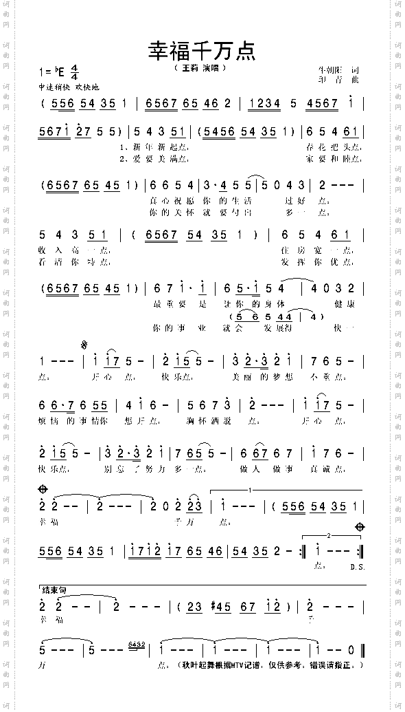 幸福千万点