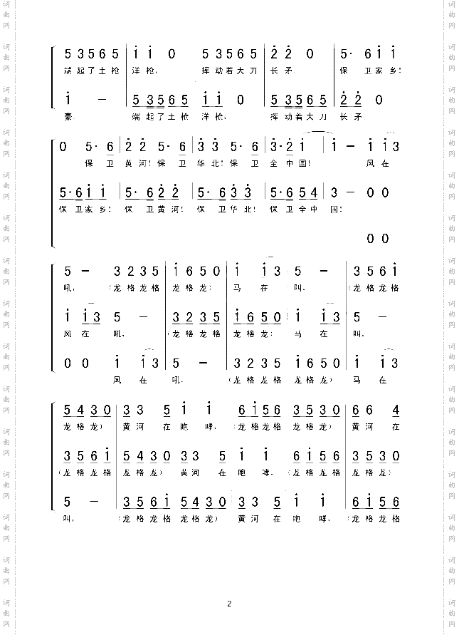 保卫黄河