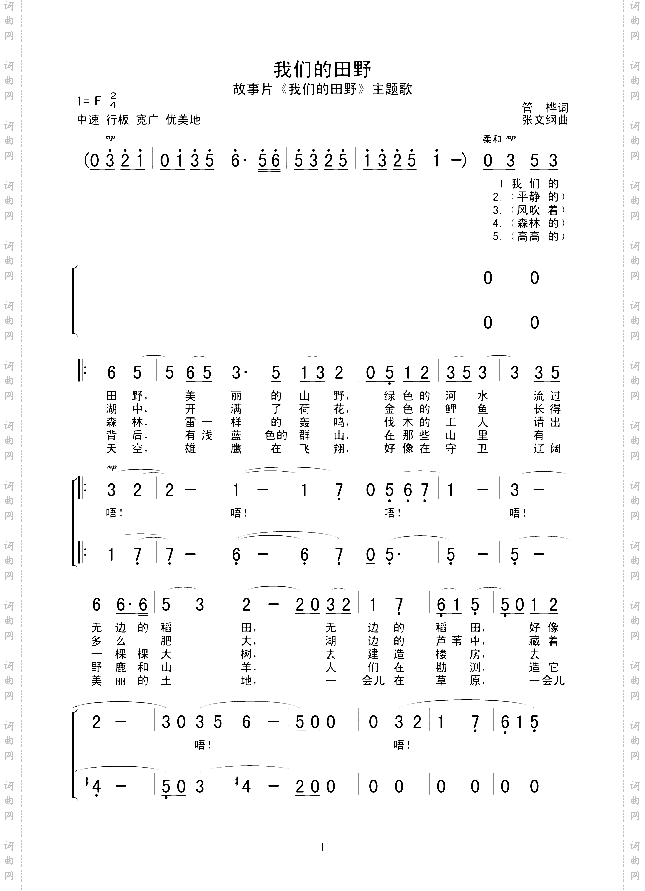我们的田野