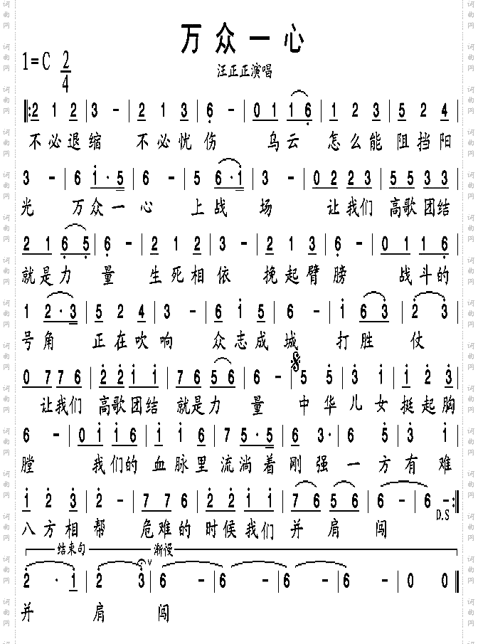 万众一心