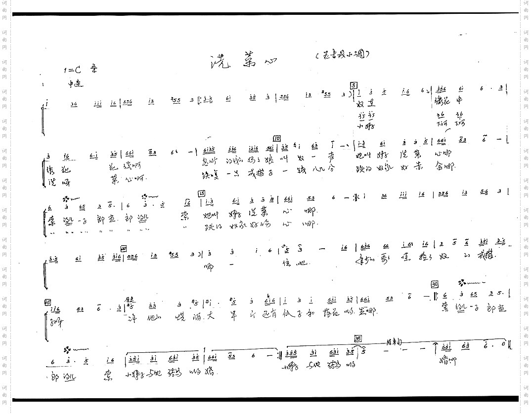 洗菜心——湖南花鼓小调