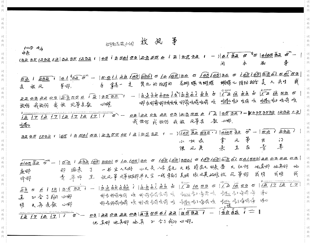 放风筝_湖南花鼓小调