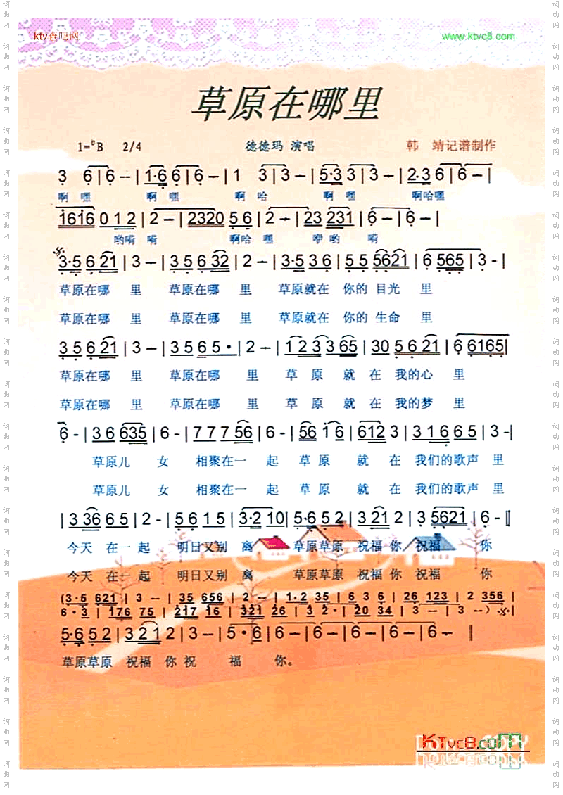 草原在哪里