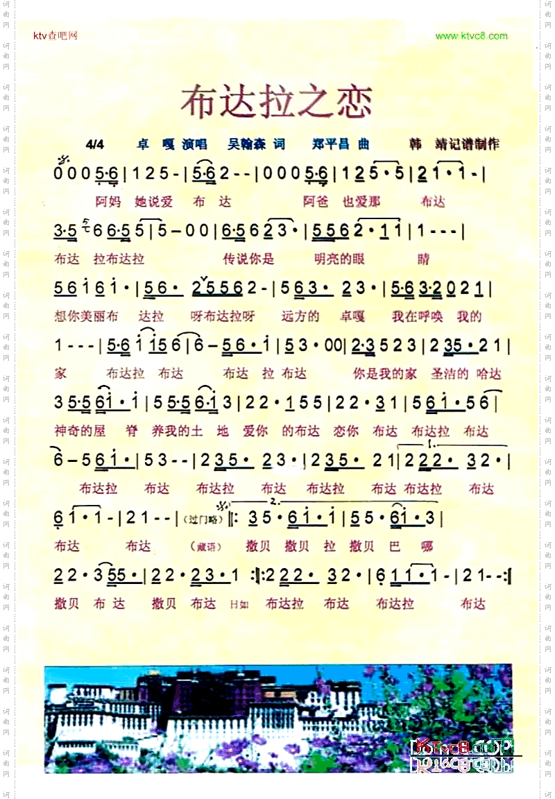 布达拉之恋