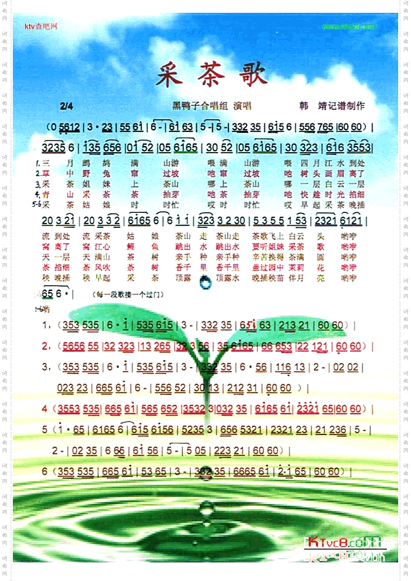 采茶歌