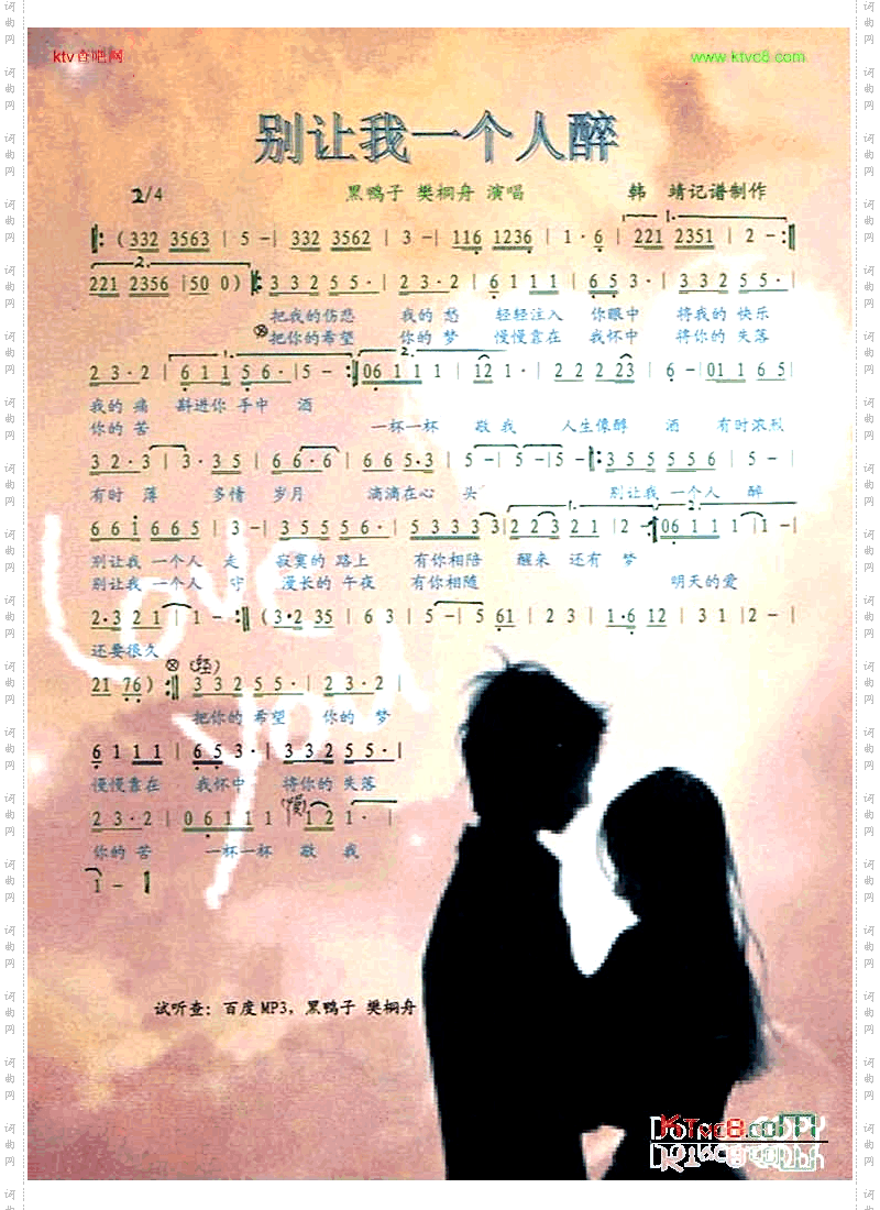 别让我一个人醉