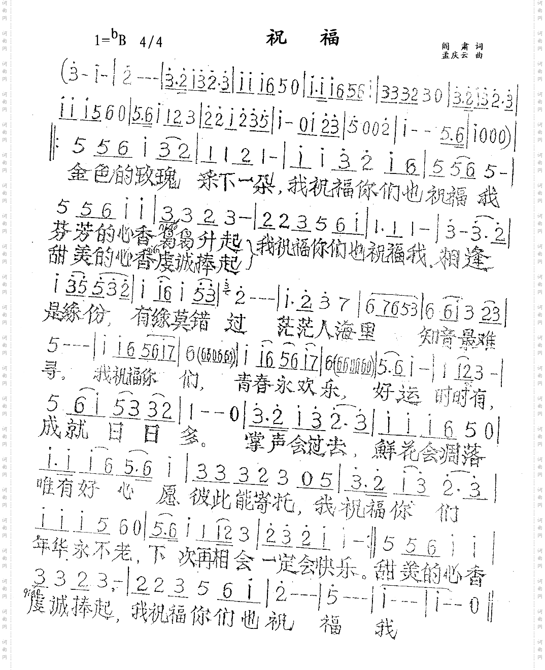 祝福