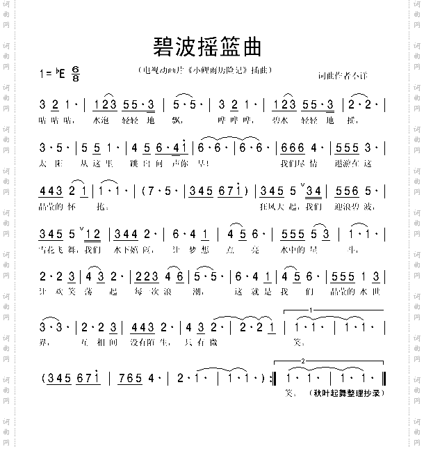 碧波摇篮曲