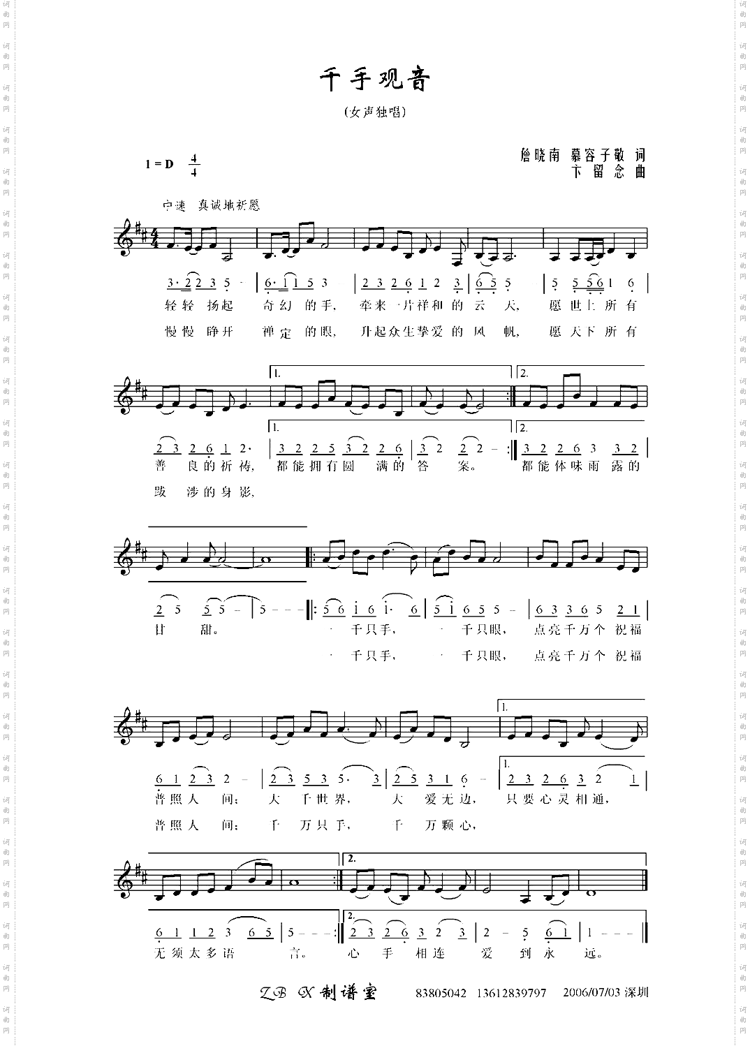 千手观音主题歌