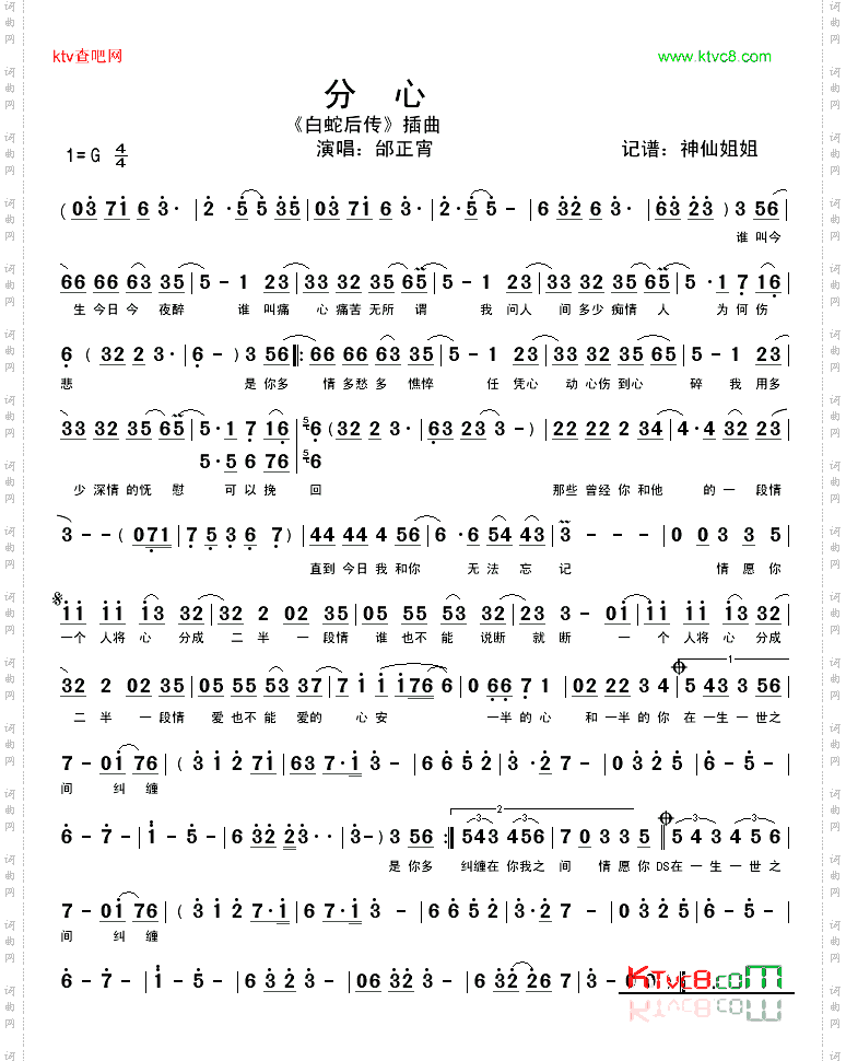 分心《白蛇后传》插曲