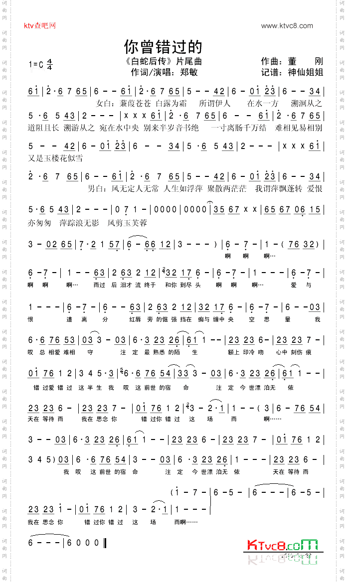 你曾错过的《白蛇后传》片尾曲