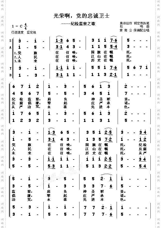 光荣啊，党的忠诚卫士_合唱