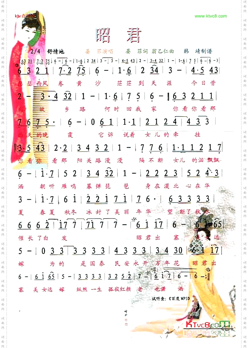 昭君
