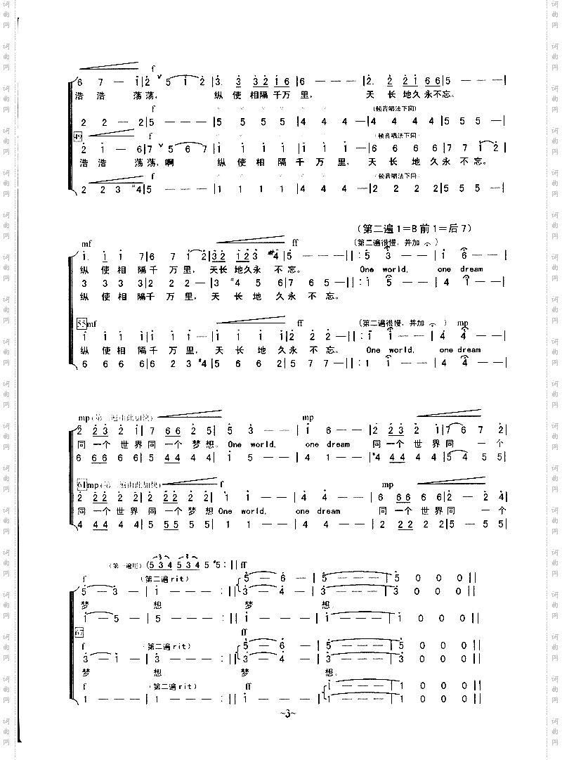 同一个世界，同一个梦想（混声合唱）