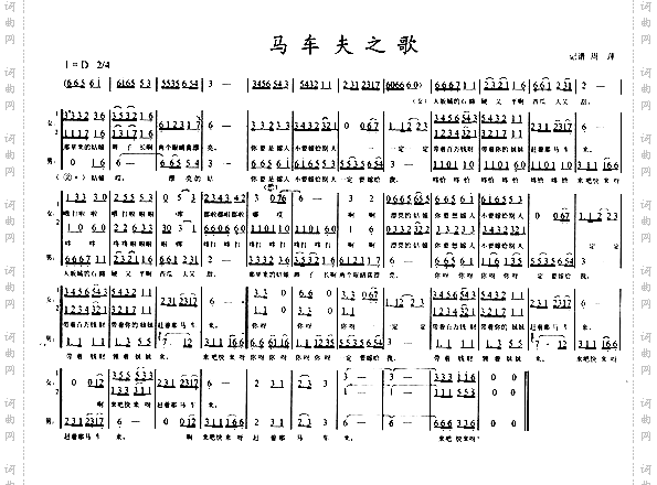 马车夫之歌梦之旅合唱
