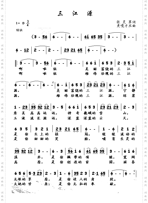 三江源