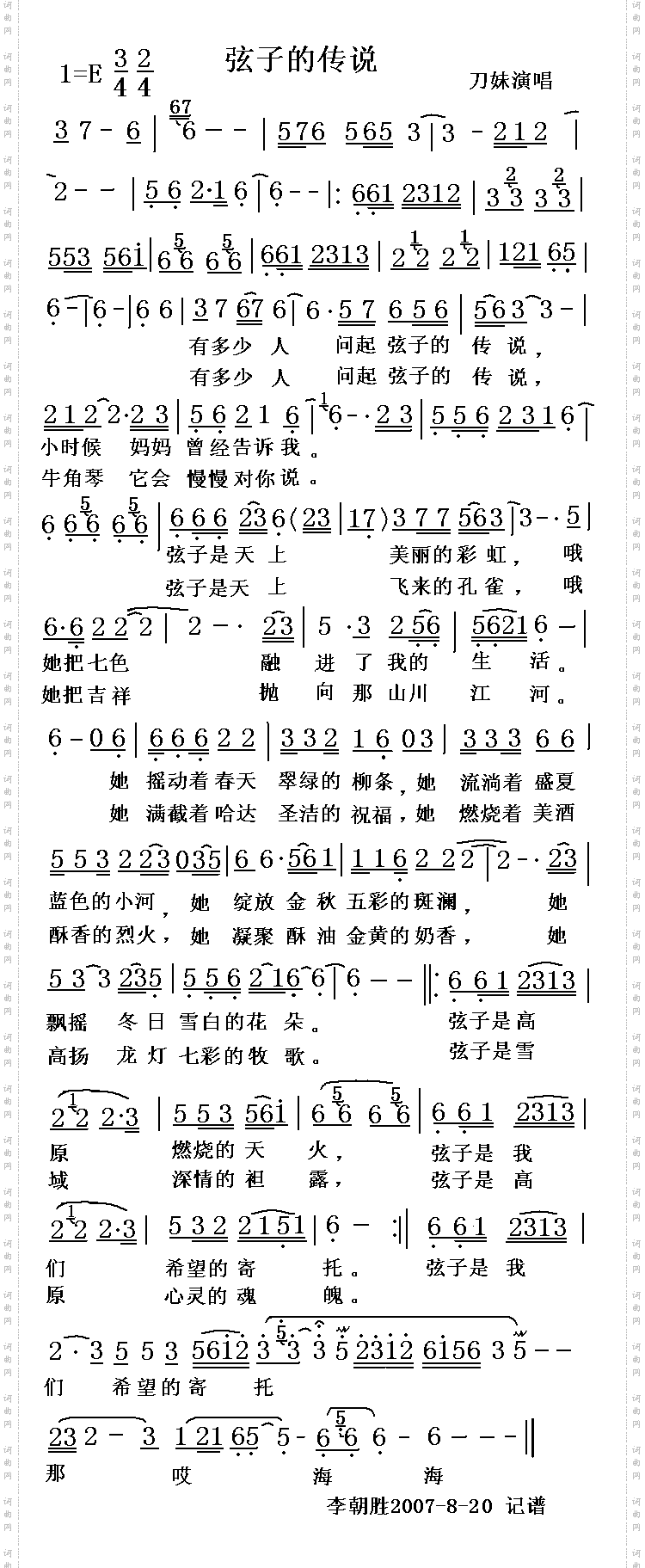 弦子