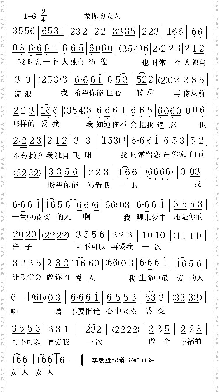 做你的爱人