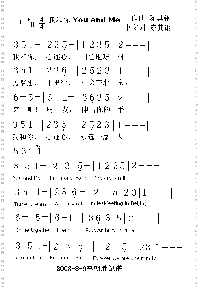 我和你