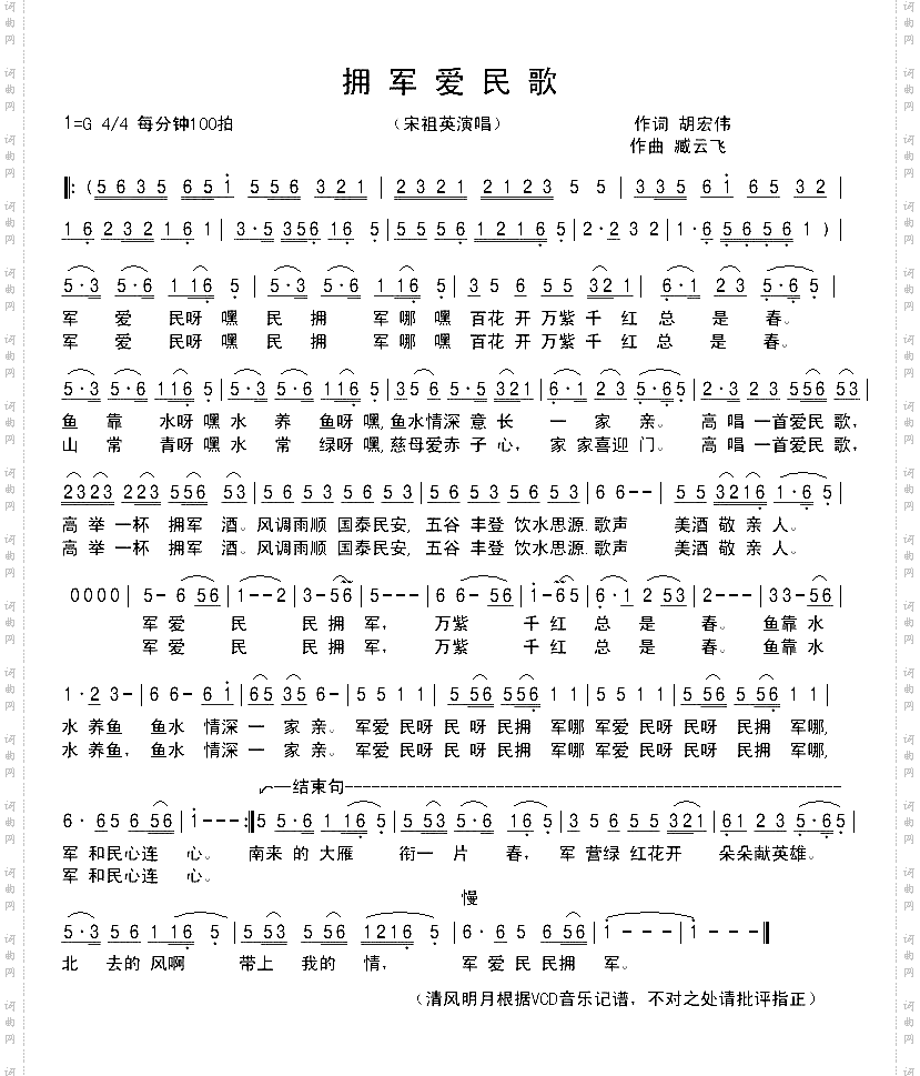 拥军爱民歌