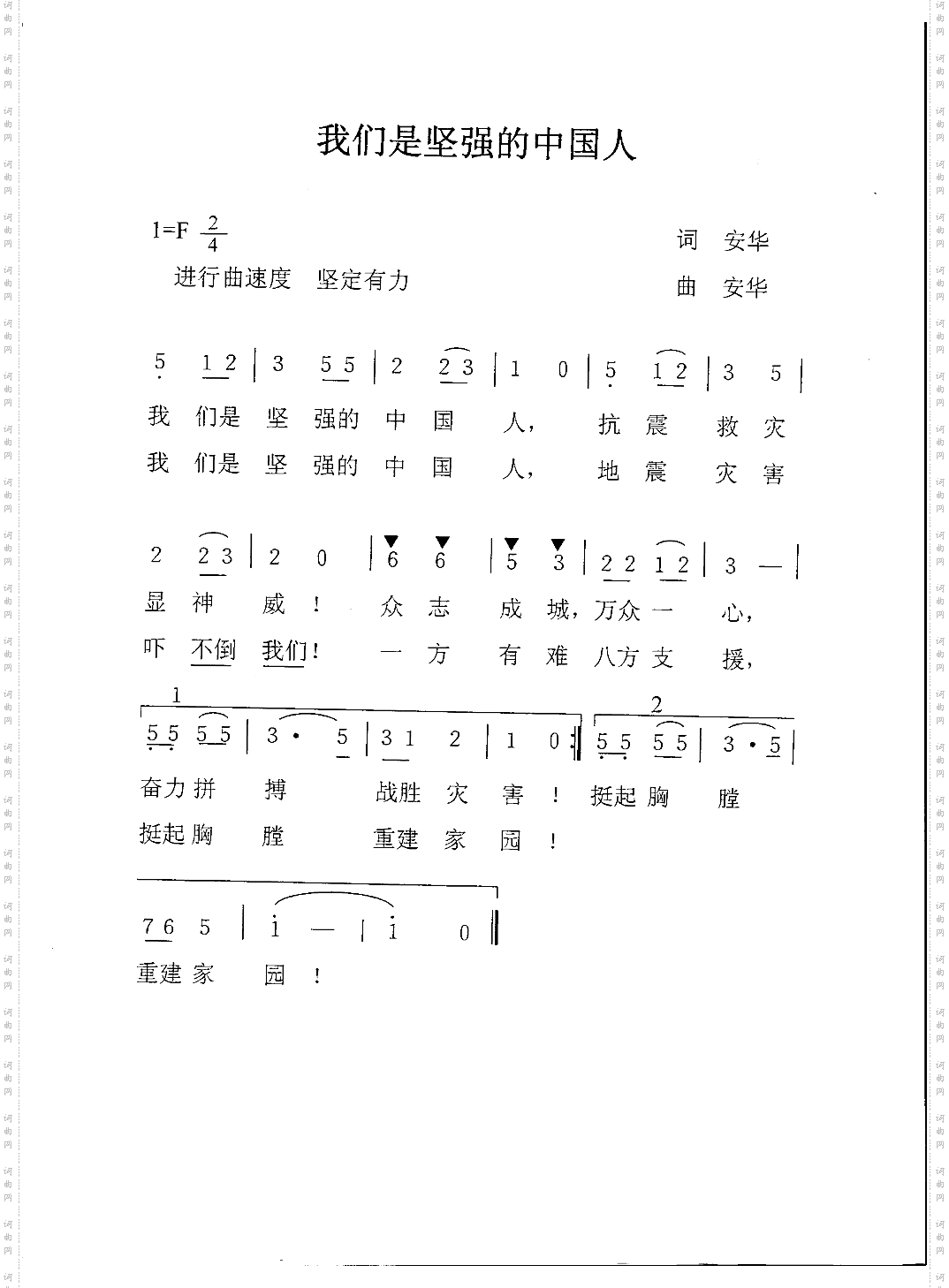 我们是坚强的中国人