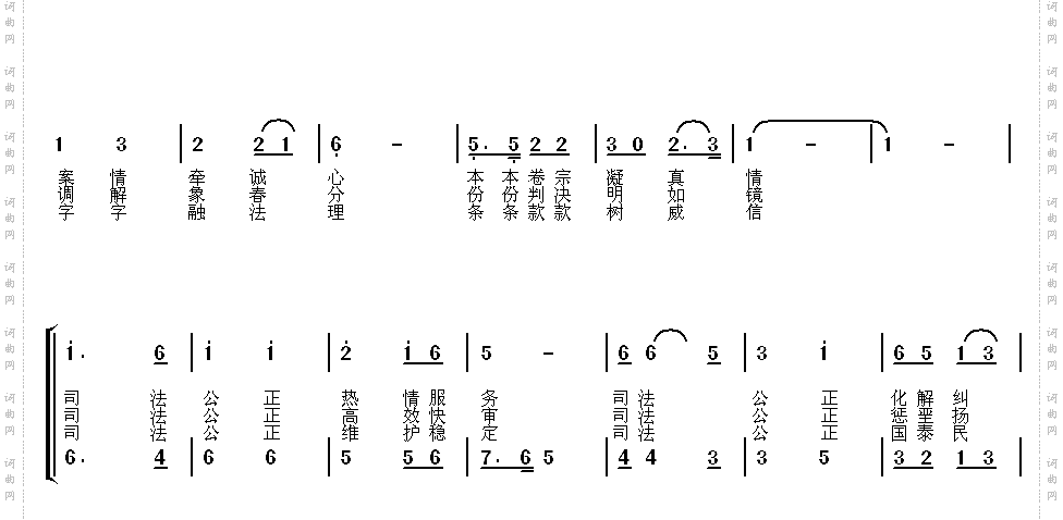 人民法官之歌