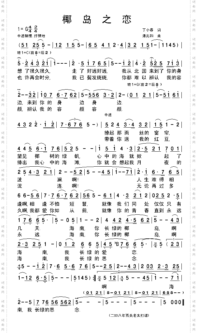 椰岛之恋