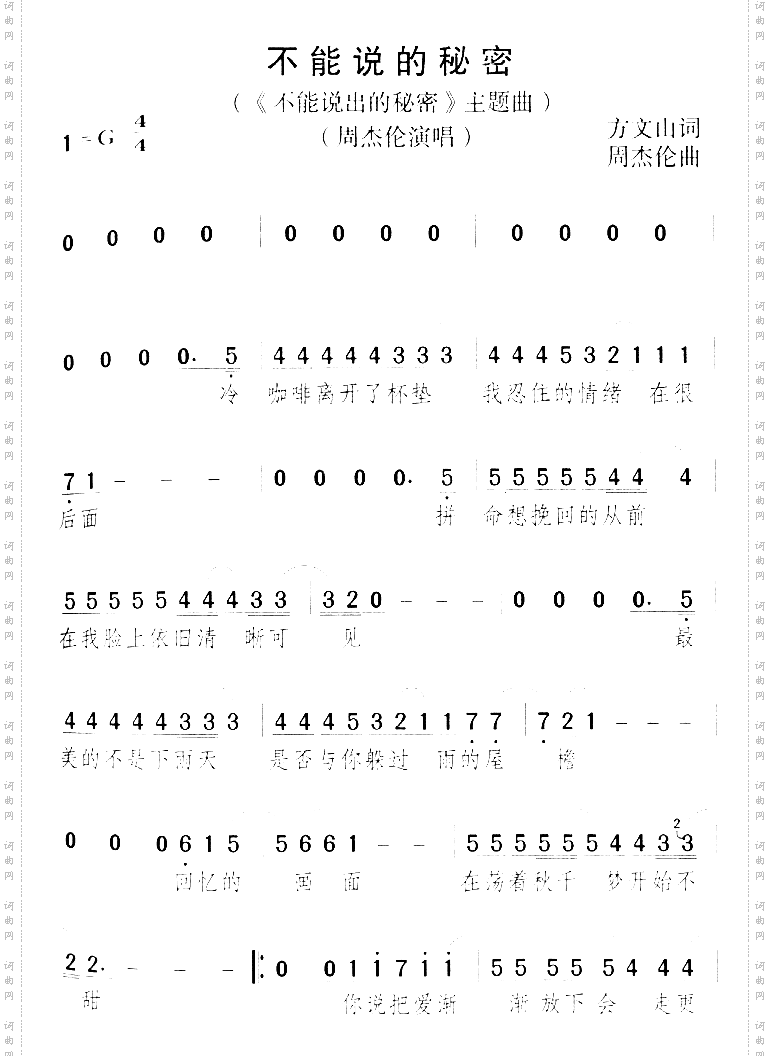 不能说的秘密