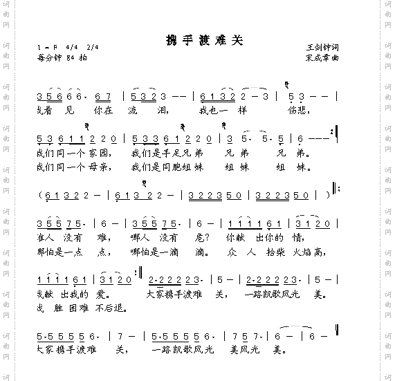 携手度难关