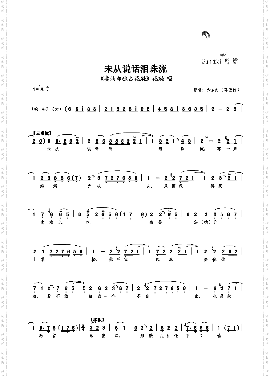 未从说话泪珠流
