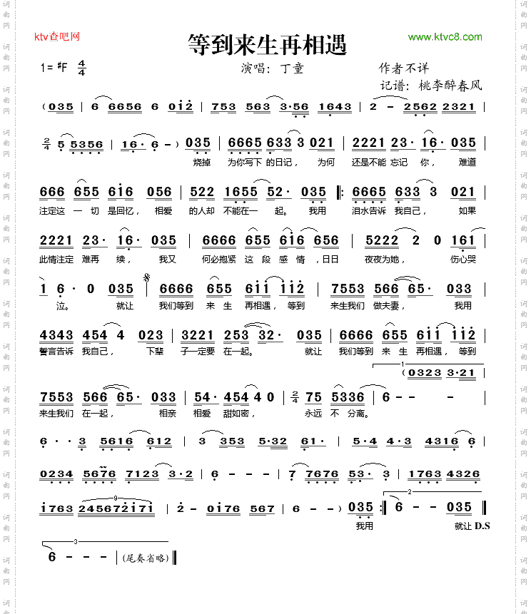 等到来生再相遇