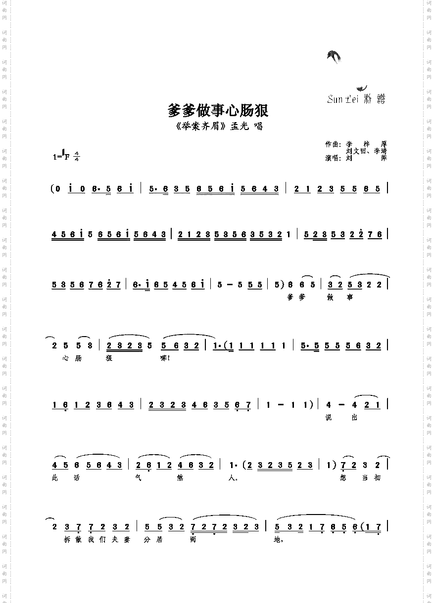 爹爹做事心肠狠