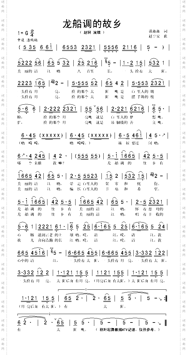 龙船调的故乡