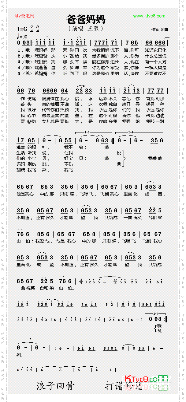 爸爸妈妈