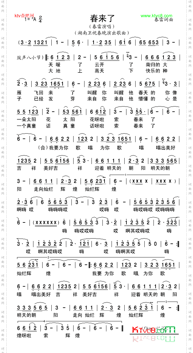 春来了