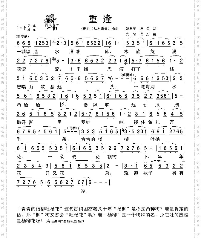 重逢《枯木逢春》插曲清晰简谱
