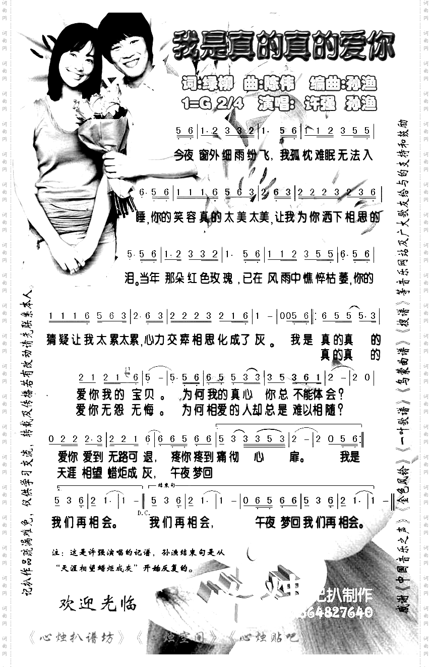 我是真的真的爱你
