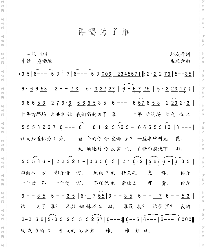 再唱为了谁