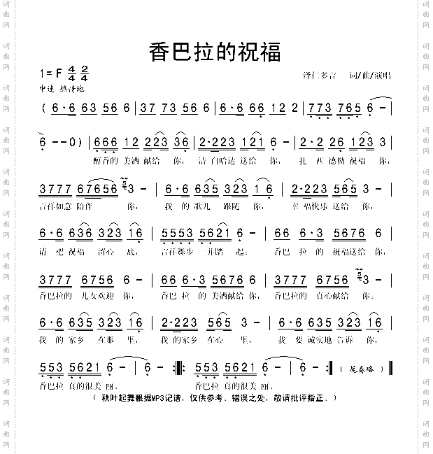 香巴拉的祝福