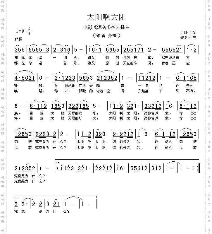太阳啊太阳