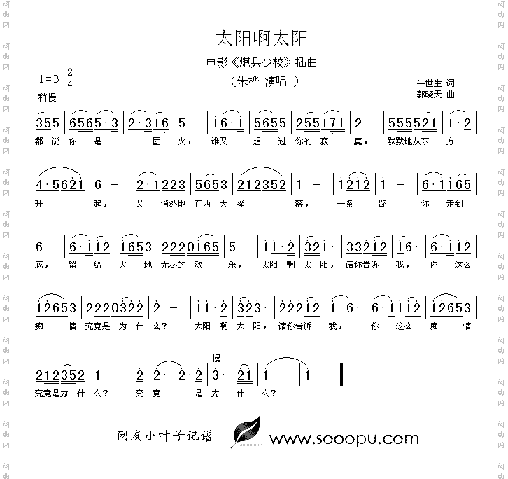 太阳啊太阳