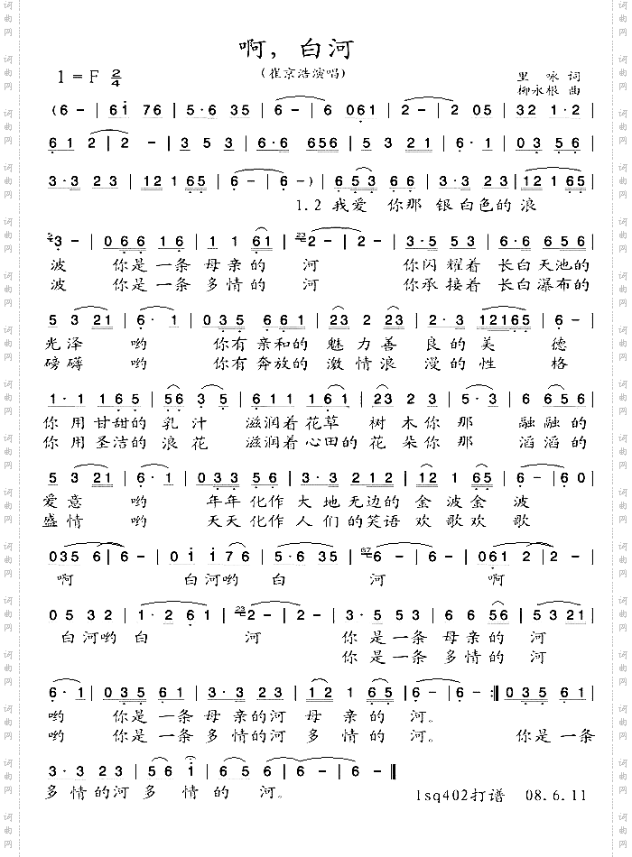 啊，白河