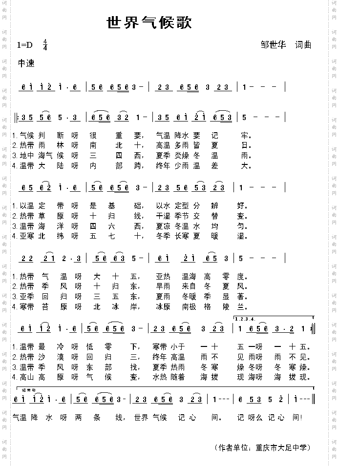 世界气候歌
