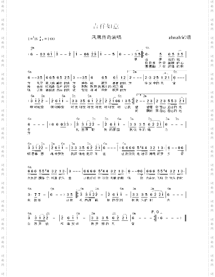 吉祥如意